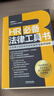 HR必備法律工具書(shū) 企業(yè)用工風(fēng)險防范實(shí)務(wù)操作與案例精解 中國法制出版社 洪桂彬 著(zhù) 新華正版書(shū)籍包郵 曬單實(shí)拍圖