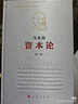 資本論紀念版（16開(kāi)特精裝）（套裝全三冊） 曬單實(shí)拍圖