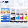 愛(ài)普生（EPSON） 002原裝墨水L4266/4268/4269/6268/6278/6298/6279打印機 4只裝（1黑3彩）曬單領(lǐng)20元紅包 原裝 曬單實(shí)拍圖