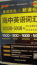 2026適用 晨讀晚練高中英語(yǔ)詞匯3000詞+500詞 PASS綠卡圖書(shū) 高考英語(yǔ)詞匯手冊高一二三3500通用詞匯背誦手冊 曬單實(shí)拍圖