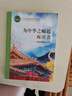 2026春第六屆廣東省少年講書(shū)人活動(dòng)幼兒一二三四五六年級初中學(xué)生兒童課外書(shū)閱讀圖書(shū) 追花的人 曬單實(shí)拍圖