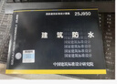 【正版現貨】 國家標準圖集   25J950  建筑防水 曬單實(shí)拍圖