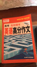 騰遠高考2026高中英語(yǔ)名校?？几叻肿魑挠⒄Z(yǔ)作文高考滿(mǎn)分作文 曬單實(shí)拍圖