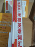 2027紅寶書(shū)考研英語(yǔ)詞匯27英語(yǔ)一英語(yǔ)二考研真題紅寶書(shū)紅寶石單詞本書(shū)180題精縮版考研單詞紅寶書(shū)英語(yǔ)一贈配套視頻pdf 27版【紅寶書(shū)詞匯+句句真研】英一分批發(fā) 無(wú)規格 曬單實(shí)拍圖