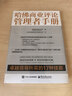 哈佛商業(yè)評論管理者手冊：卓越領(lǐng)導所需的17種技能 曬單實(shí)拍圖