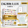 DK博物大百科 點(diǎn)讀版（2025修訂版）中文版兒童科普百科全書(shū)小學(xué)課外閱讀書(shū)籍圖書(shū)童書(shū)新華正版 DK博物大百科點(diǎn)讀版（不含點(diǎn)讀筆） 新華書(shū)店正版 曬單實(shí)拍圖