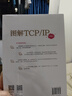圖解TCP/IP（第6版）（圖靈出品） 曬單實(shí)拍圖