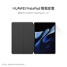 HUAWEI MatePad 智能皮套 經(jīng)典黑 適用于HUAWEI MatePad Air 12英寸 曬單實(shí)拍圖