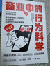 商業(yè)中的行為科學(xué) 行為經(jīng)濟學(xué)在A(yíng)I時(shí)代的應用手冊 曬單實(shí)拍圖