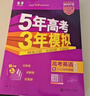【京東物流 京倉直配】2026五年高考三年模擬天津版 5年高考3年模擬天津專(zhuān)用 53B版天津專(zhuān)用 五三天津高考 高一高二高三總復習含2025年高考真題 53B版【高考英語(yǔ)】天津專(zhuān)用 曬單實(shí)拍圖