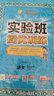 2026春 實(shí)驗班提優(yōu)訓練 四年級下冊 語(yǔ)文人教版 強化拔高教材同步練習冊 曬單實(shí)拍圖