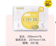倍舒特0感棉 超薄透氣棉柔日用衛生巾290mm30片 京東自營(yíng) 姨媽巾 曬單實(shí)拍圖