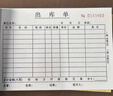 西沖加厚入庫單出庫單二聯(lián)三聯(lián)出貨單二聯(lián)出庫單大本大號倉庫車(chē)間材領(lǐng)料單三聯(lián)收料單兩聯(lián)無(wú)碳復寫(xiě)定制 曬單實(shí)拍圖