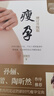瘦孕（2023全新修訂版 邱錦伶老師根據多年健康咨詢(xún)經(jīng)驗 給出從備孕到坐月子的飲食全指導）孕婦備孕懷孕孕期胎教孕媽書(shū)籍孕期書(shū)籍 曬單實(shí)拍圖