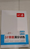 一本初中數學(xué)計算題滿(mǎn)分訓練七年級上下冊 2026（RJ人教版）初一數學(xué)邏輯思維同步專(zhuān)項真題訓練天天練 曬單實(shí)拍圖