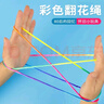 悅卜彩色翻花繩小學(xué)生編花繩的繩翻繩花繩子兒童玩具3-9歲90后童年 5條裝【送教程】 曬單實(shí)拍圖