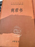 鹽鐵論+商君書(shū) 中華書(shū)局（全2冊） 三全本 無(wú)刪減 全本 全注 全譯 陳桐生 譯 石磊 譯 曬單實(shí)拍圖
