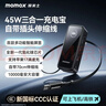 摩米士（MOMAX）45W氮化鎵三合一充電寶帶插頭自帶70cm伸縮線(xiàn)充電器屏顯10000mah大容量適用蘋(píng)果17pro安卓 45W氮化鎵三合一黑色 曬單實(shí)拍圖