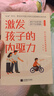激發(fā)孩子的內驅力 給孩子的五項學(xué)習帽 激發(fā)孩子學(xué)習興趣培養兒童自主學(xué) 家教 正版新書(shū) 曬單實(shí)拍圖