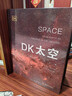DK太空 從地球一直到宇宙邊緣 天文科普專(zhuān)家帶來(lái)的太空百科全書(shū) 全面展示太空全貌以及人類(lèi)探索太空的歷史進(jìn)程 曬單實(shí)拍圖