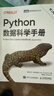 Python數據科學(xué)手冊（第2版）（圖靈出品） 曬單實(shí)拍圖