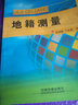 高等職業(yè)教育測繪類(lèi)專(zhuān)業(yè)“十二五”規劃教材：地籍測量 曬單實(shí)拍圖