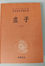 【正版包郵】莊子 全集 中華書(shū)局三全本 中華經(jīng)典名著(zhù)全本全注全譯叢書(shū) 新華書(shū)店旗艦店國學(xué)古籍經(jīng)典書(shū)籍 曬單實(shí)拍圖