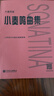 新版包郵 大音符版 人音紅皮書(shū)鋼琴基礎教程系列  正版2026年適用鋼琴教程 人民音樂(lè )出版社/上海音樂(lè )出版社任選 小奏鳴曲集 大音符版【上音版】贈五線(xiàn)譜本 曬單實(shí)拍圖
