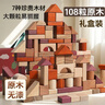 木丸子108粒原木無(wú)漆創(chuàng  )意積木3-6歲樂(lè )園兒童玩具1-3歲拼裝早教益智 曬單實(shí)拍圖