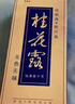 銀桂桂花露祛臭液止汗露噴霧去腋下異味狐臭腋臭汗臭24+12+12ml 無(wú)色無(wú)味 曬單實(shí)拍圖