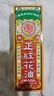 依馬打中國香港原裝進(jìn)口聯(lián)華藥業(yè)依馬打正紅花油 跌打扭傷  50ml/瓶 曬單實(shí)拍圖