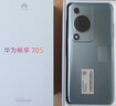 華為暢享 70S 6.75英寸AOD護眼大屏 8GB+128GB冰晶藍 鴻蒙智能華為手機【贈話(huà)費券】國家補貼 曬單實(shí)拍圖