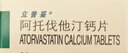 立普妥【原研藥】立普妥 阿托伐他汀鈣片20mg*28片 守護血脂健康 曬單實(shí)拍圖