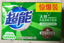 超能洗衣皂檸檬草皂肥皂天然植物油生產(chǎn)透明皂貼身衣服香皂家庭實(shí)惠裝 260g*2塊 曬單實(shí)拍圖