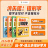 學(xué)而思 消失吧！錯別字 全4冊 小學(xué)1-6年級全適用辨識錯別字學(xué)練書(shū) 曬單實(shí)拍圖