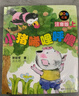 小豬唏哩呼嚕（注音版 套裝共2冊）一年級推薦課外閱讀書(shū) 孫幼軍系列童話(huà) 課外閱讀 閱讀 課外書(shū)寒假作業(yè) 一升二寒假銜接 小升初寒假銜接 曬單實(shí)拍圖