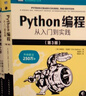 Python編程三劍客新版：Python編程從入門(mén)到實(shí)踐第3版+快速上手第3版+極客項目編程第2版（京東套裝共3冊） 曬單實(shí)拍圖