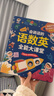 小儒童碩童 會(huì )說(shuō)話(huà)的早教有聲書(shū)語(yǔ)數英全能大課堂發(fā)聲書(shū) 幼小銜接點(diǎn)讀書(shū)有聲故事書(shū)早教機幼兒園學(xué)習機 漢語(yǔ)拼音拼讀訓練識字數學(xué)數字啟蒙書(shū) 會(huì )說(shuō)話(huà)的語(yǔ)數英全能大課堂 曬單實(shí)拍圖