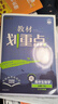 2026高中教材劃重點(diǎn) 高一上 生物學(xué) 必修 第一冊 人教版 教材同步講解 理想樹(shù)圖書(shū) 曬單實(shí)拍圖