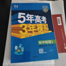 曲一線(xiàn) 高一上高中數學(xué) 必修第二冊 人教B版 新教材 2026高中同步5年高考3年模擬五三 曬單實(shí)拍圖