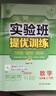 2025秋新版實(shí)驗班提優(yōu)訓練七年級上冊語(yǔ)文數學(xué)英語(yǔ)政治歷史初一7年級上冊教材同步訓練實(shí)驗班尖子生提優(yōu)練習冊 七年級上冊【數學(xué)】2026滬科版 曬單實(shí)拍圖