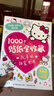 1000個(gè)貼紙全收藏凱蒂的甜蜜世界兒童手工益智貼紙書(shū)禮物 曬單實(shí)拍圖