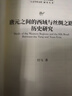 唐元之間的西域與絲綢之路歷史研究 北京大學(xué)出版社 付馬 著(zhù) 著(zhù) 北京大學(xué)人文學(xué)科文庫 新華正版書(shū)籍包郵 圖書(shū) 曬單實(shí)拍圖