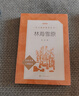 林海雪原（《語(yǔ)文》推薦閱讀叢書(shū) 人民文學(xué)出版社） 曬單實(shí)拍圖