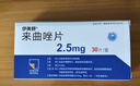 [伊美舒] 來(lái)曲唑片 2.5mg*30片/盒 曬單實(shí)拍圖
