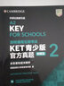 新東方 【正版直發(fā)】劍橋通用五級考試KET官方真題新題型1+2青少版含答案和超詳解解析2025劍橋英語(yǔ)登基入門(mén)考試備考資料書(shū)籍外研社正版 KET官方真題【1冊+2冊】 曬單實(shí)拍圖