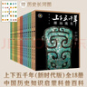 新華書(shū)店官方正版 中華上下五千年全套正版世界五千年 完整版6冊精裝珍藏林漢達陳增爵著(zhù)8-12周歲青少年兒童讀物初中小學(xué)生課外閱讀中國古代歷史書(shū)籍 【全18冊】上下五千年·新時(shí)代版 曬單實(shí)拍圖