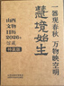 【團購可咨詢(xún)】山西文物日歷2026年壁畫(huà)日歷 山西古建日歷  藝術(shù)鑒賞收藏 中國文物文化魅力插畫(huà)收藏鑒賞日歷臺歷月歷中國傳統文化收藏壁畫(huà)龍 敦煌文化敦煌日歷2026 故宮日歷2026馬年生肖版 山西文 曬單實(shí)拍圖