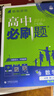 【真便宜】2026高中必刷題高一高二上下冊數學(xué)物理化學(xué)生物必修一二三人教版必刷題狂k重點(diǎn)選修1234語(yǔ)文英語(yǔ)政治歷史地理教輔資料練習 必修二 數學(xué)（人教A版） 曬單實(shí)拍圖