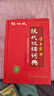 現代漢語(yǔ)詞典全新版 高中初中小學(xué)語(yǔ)文詞典詞語(yǔ)字典新華字典成語(yǔ)詞典專(zhuān)用漢語(yǔ)大詞典實(shí)用現代漢語(yǔ)詞典第7版官方正版 曬單實(shí)拍圖